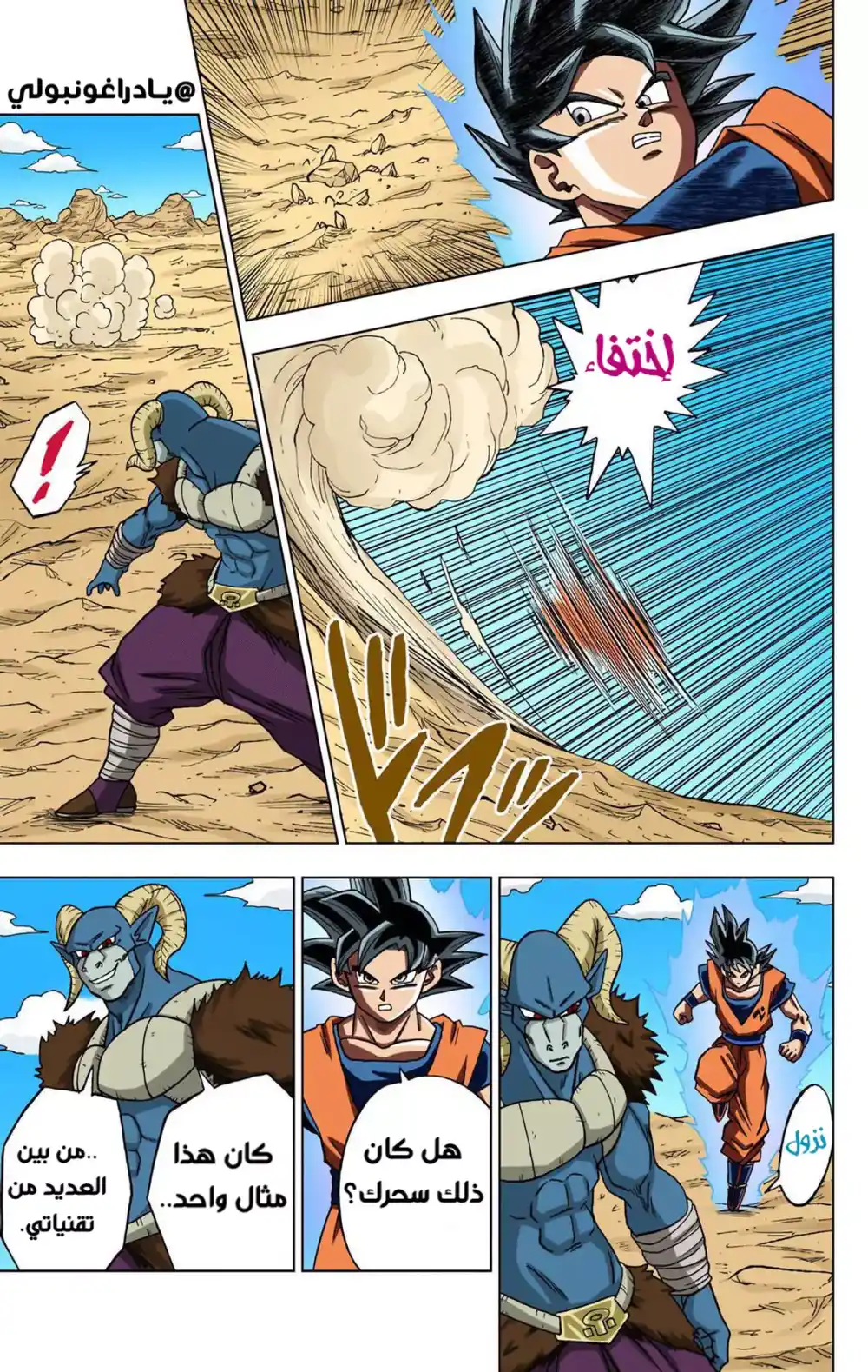 Dragon Ball Super - Digital Colored 59 - تفعيل -نذير- الغريزة الفائقة página 12