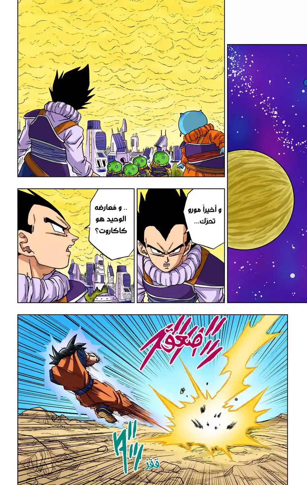 Dragon Ball Super - Digital Colored 59 - تفعيل -نذير- الغريزة الفائقة página 13