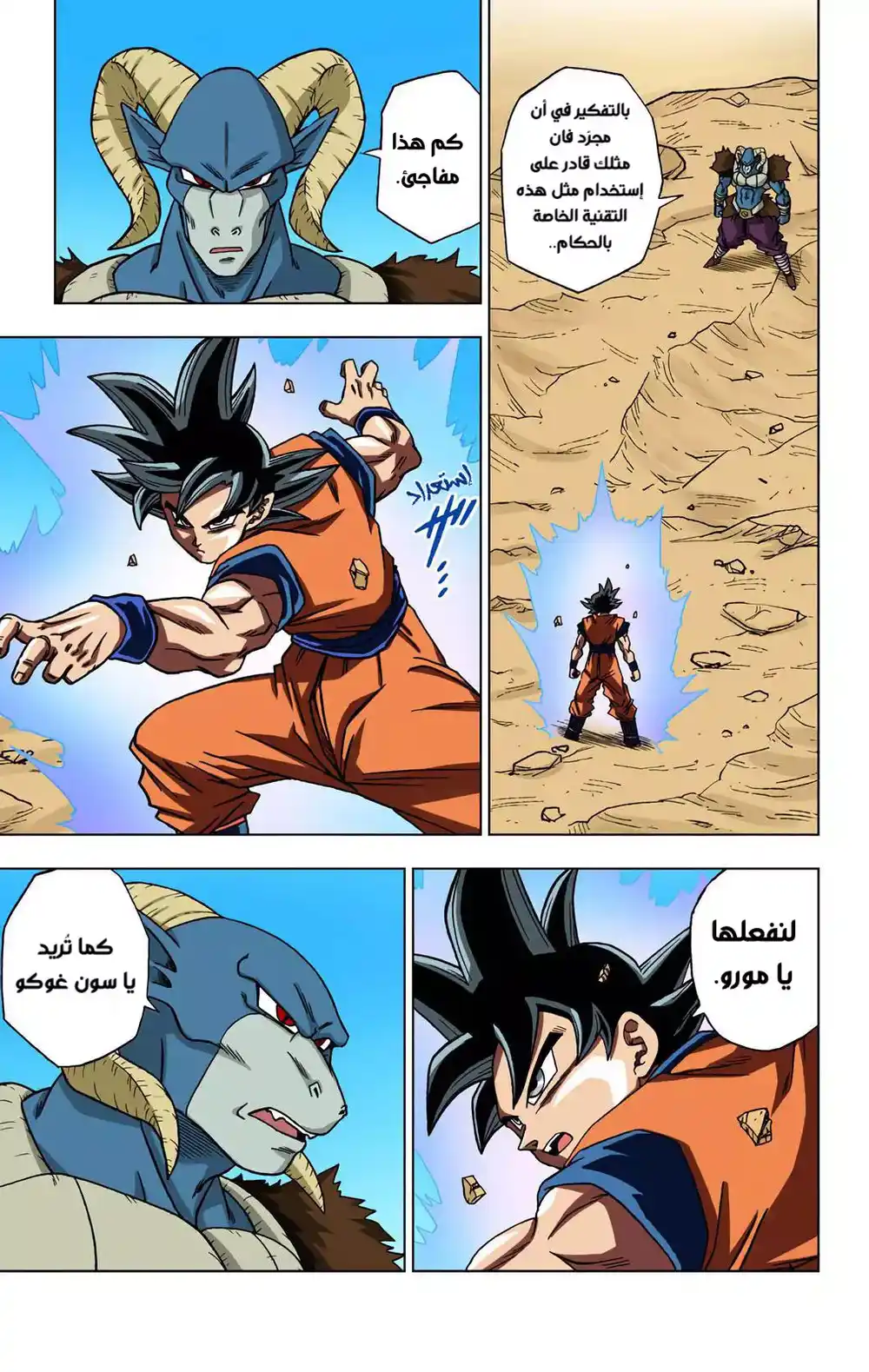 Dragon Ball Super - Digital Colored 59 - تفعيل -نذير- الغريزة الفائقة página 2