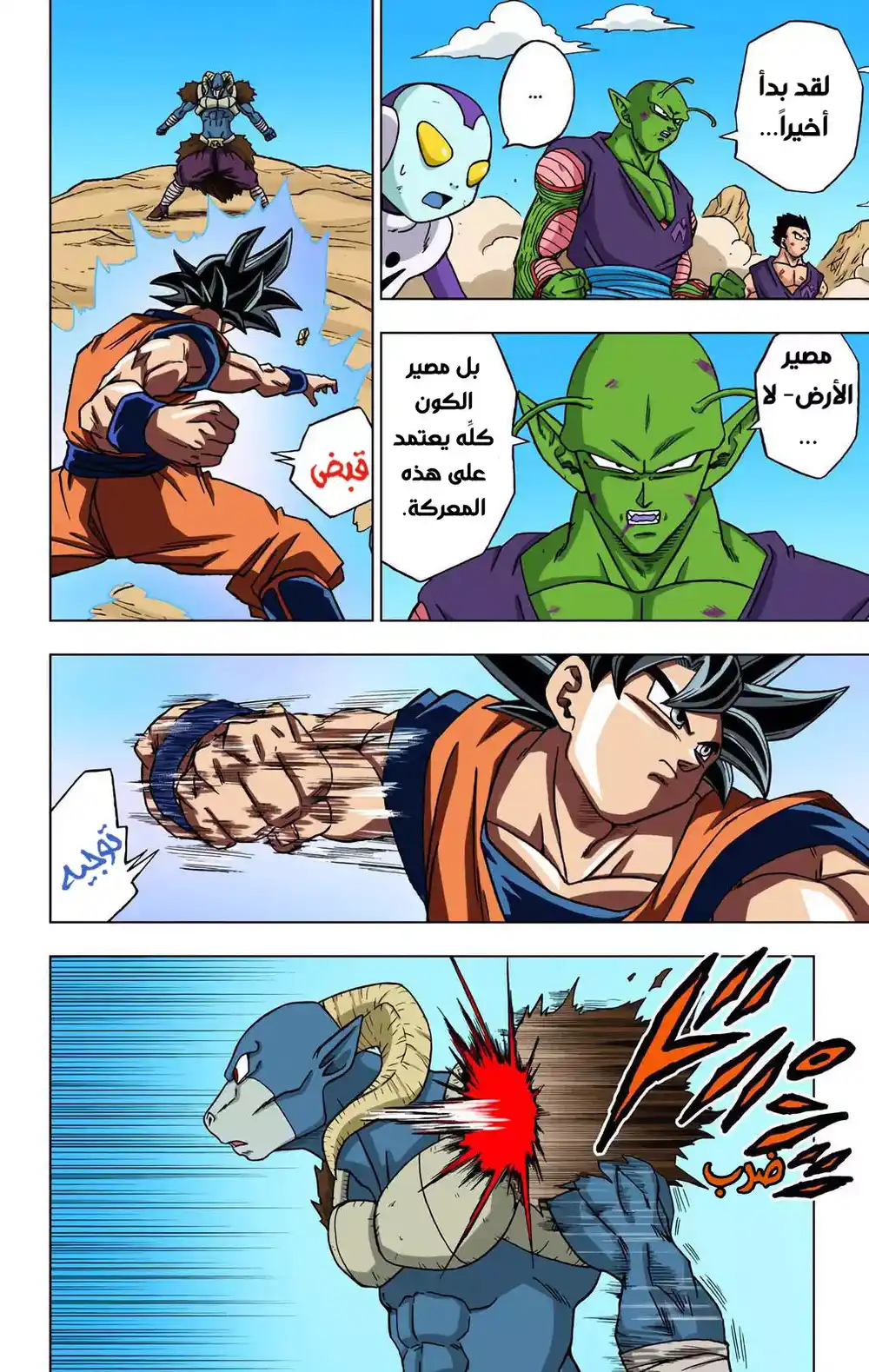 Dragon Ball Super - Digital Colored 59 - تفعيل -نذير- الغريزة الفائقة página 3