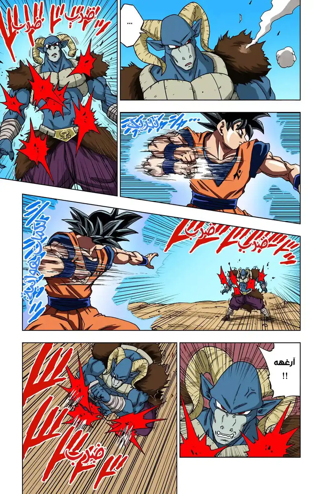 Dragon Ball Super - Digital Colored 59 - تفعيل -نذير- الغريزة الفائقة página 4