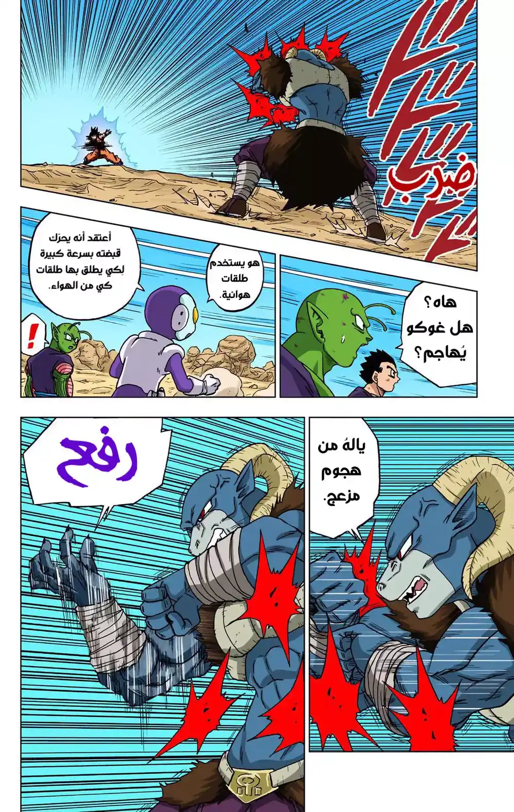 Dragon Ball Super - Digital Colored 59 - تفعيل -نذير- الغريزة الفائقة página 5