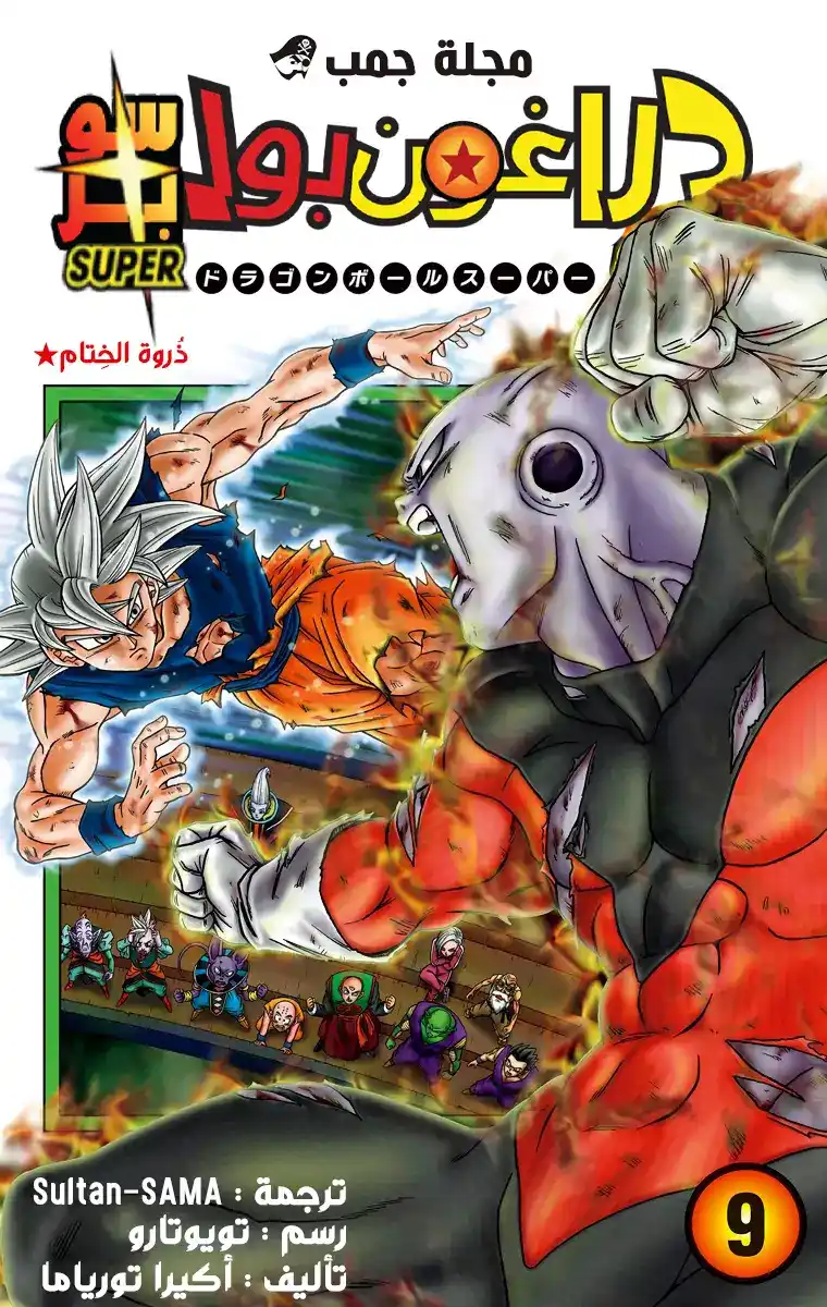 Dragon Ball Super - Digital Colored 41 - الغريزة الفائقة página 1