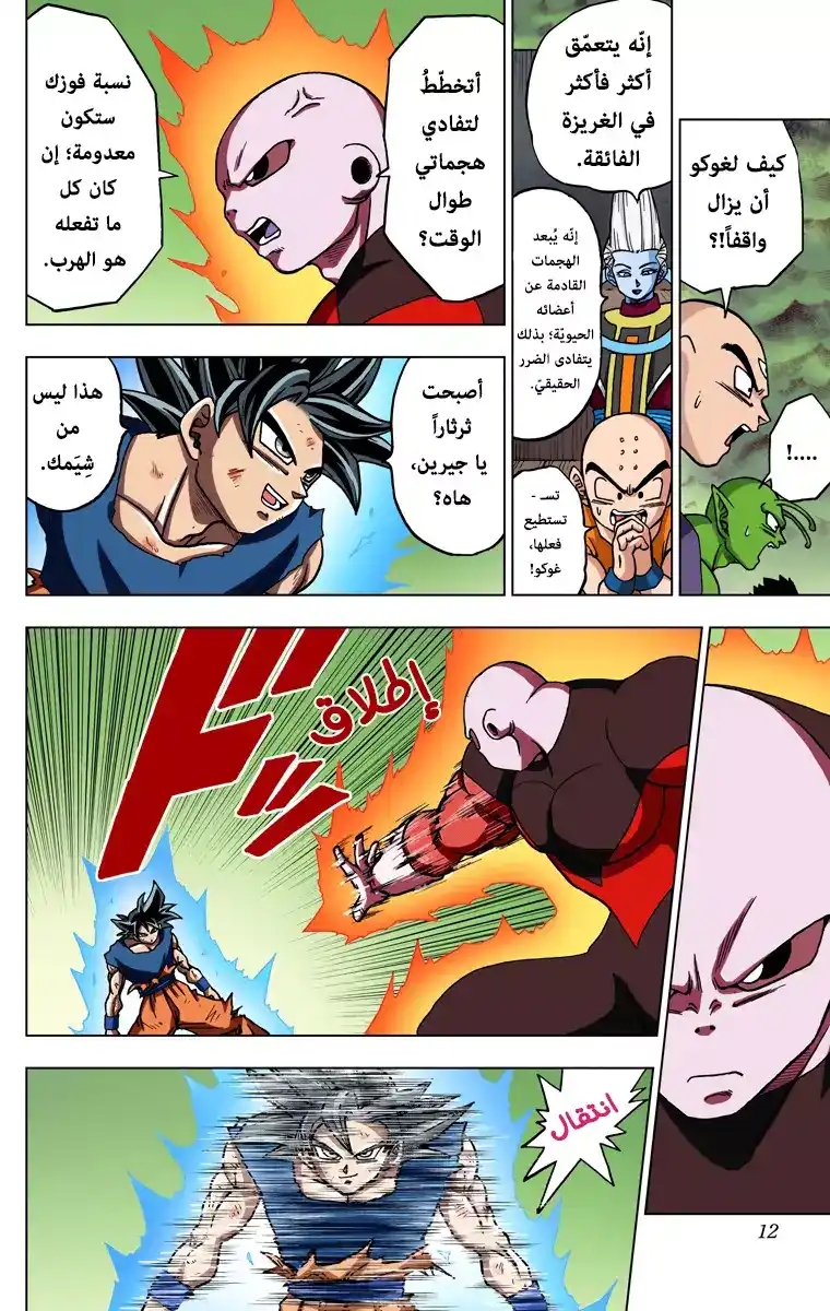 Dragon Ball Super - Digital Colored 41 - الغريزة الفائقة página 10