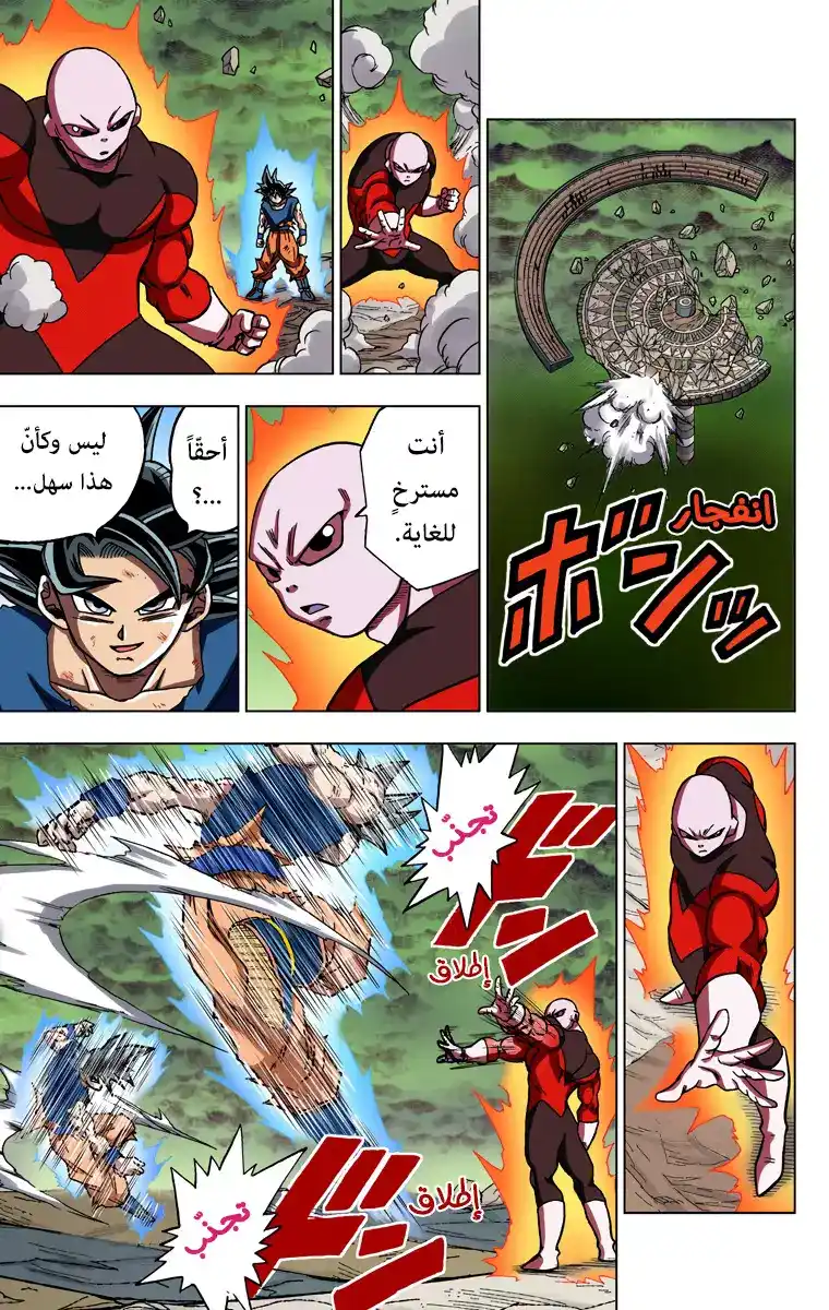 Dragon Ball Super - Digital Colored 41 - الغريزة الفائقة página 11