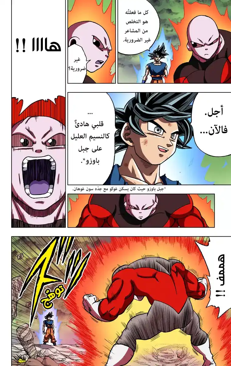 Dragon Ball Super - Digital Colored 41 - الغريزة الفائقة página 12