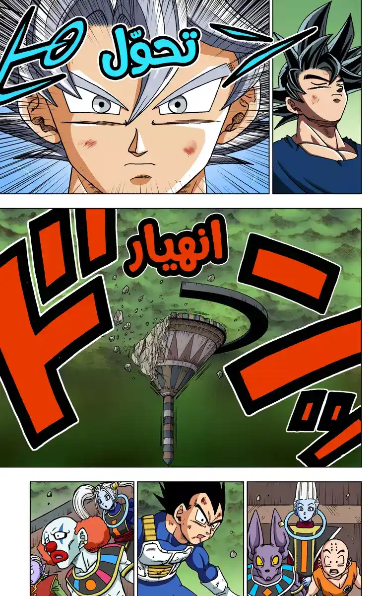 Dragon Ball Super - Digital Colored 41 - الغريزة الفائقة página 15