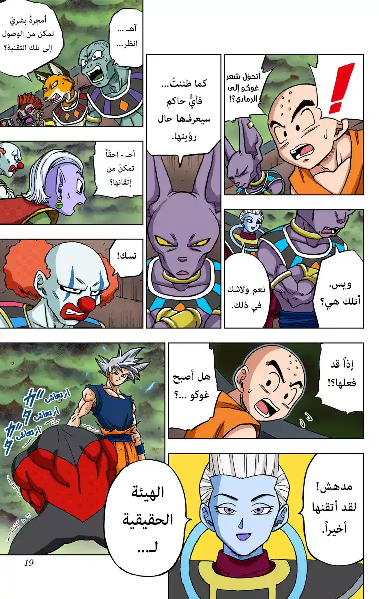 Dragon Ball Super - Digital Colored 41 - الغريزة الفائقة página 17