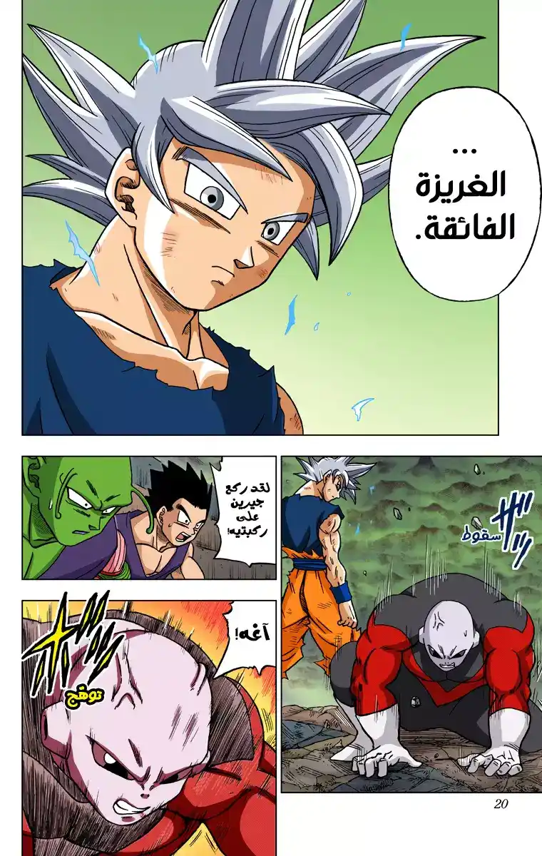 Dragon Ball Super - Digital Colored 41 - الغريزة الفائقة página 18