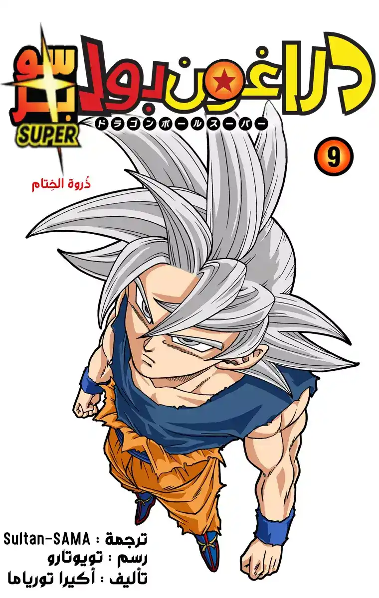 Dragon Ball Super - Digital Colored 41 - الغريزة الفائقة página 2