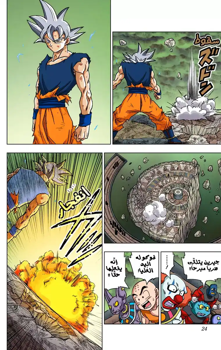 Dragon Ball Super - Digital Colored 41 - الغريزة الفائقة página 22