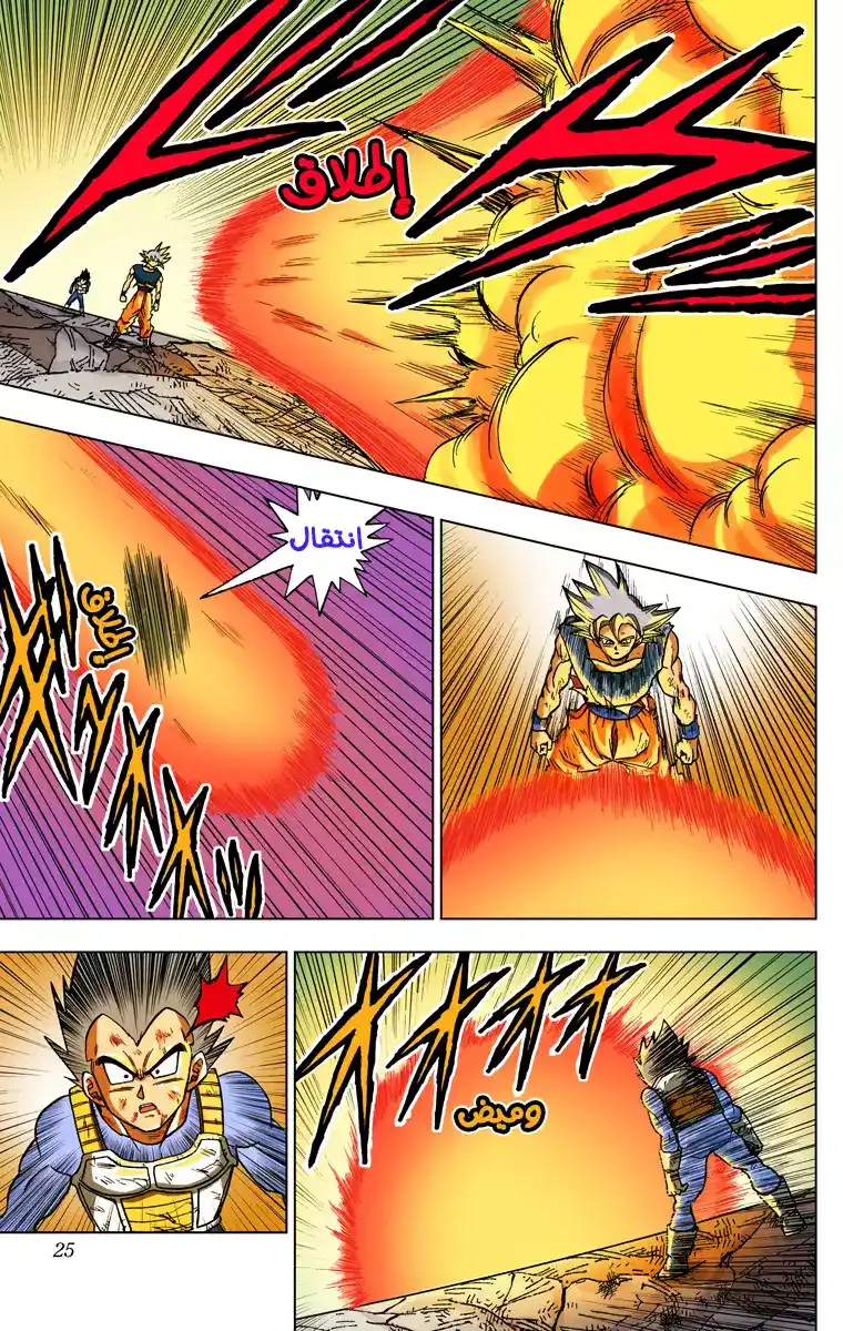 Dragon Ball Super - Digital Colored 41 - الغريزة الفائقة página 23