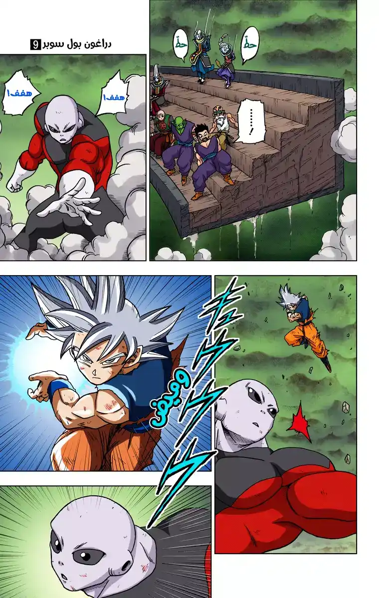 Dragon Ball Super - Digital Colored 41 - الغريزة الفائقة página 25