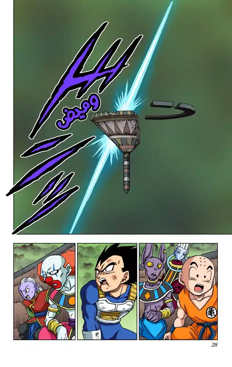 Dragon Ball Super - Digital Colored 41 - الغريزة الفائقة página 26