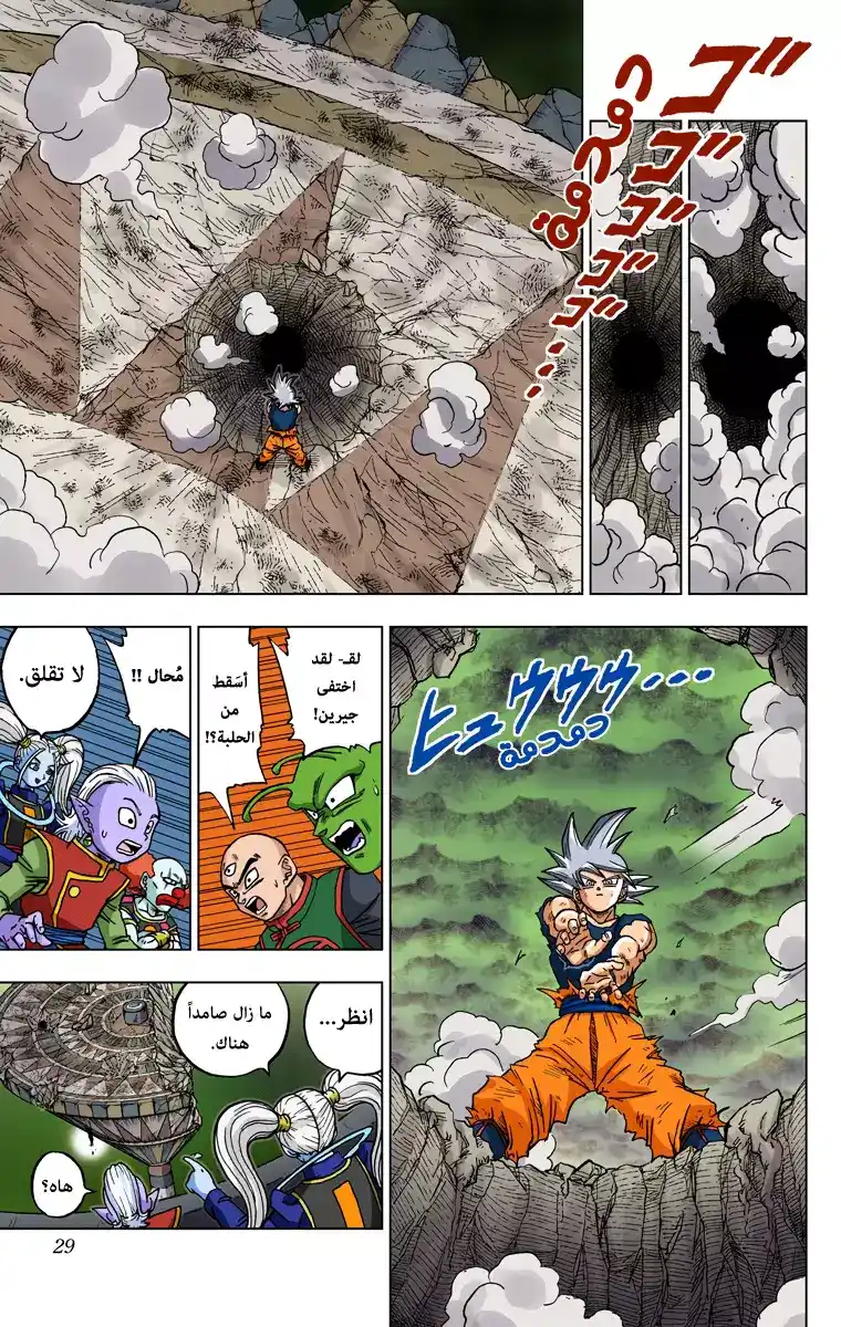 Dragon Ball Super - Digital Colored 41 - الغريزة الفائقة página 27