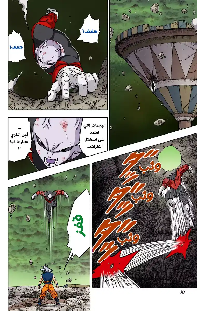 Dragon Ball Super - Digital Colored 41 - الغريزة الفائقة página 28