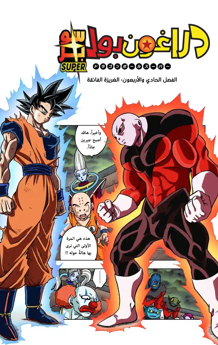 Dragon Ball Super - Digital Colored 41 - الغريزة الفائقة página 5