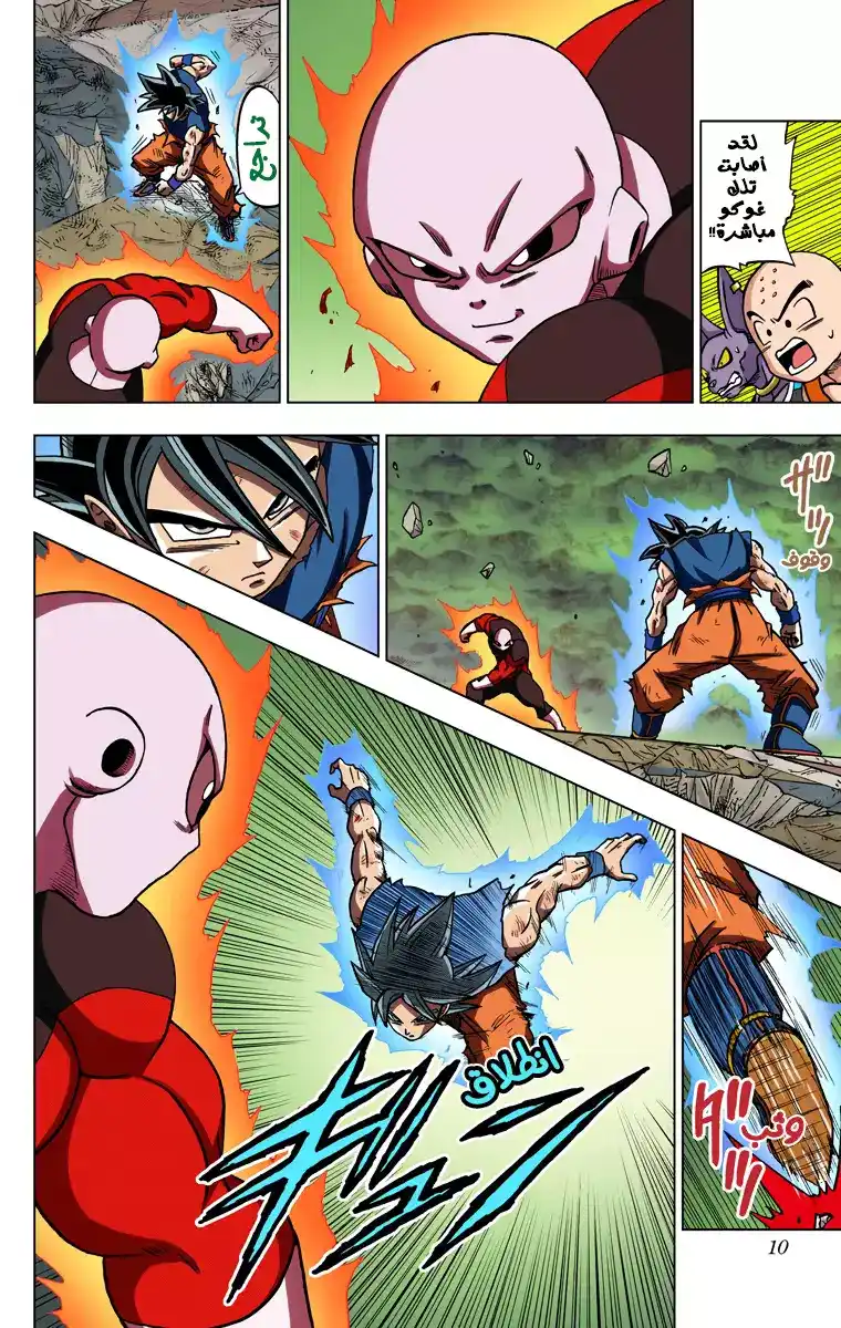 Dragon Ball Super - Digital Colored 41 - الغريزة الفائقة página 8