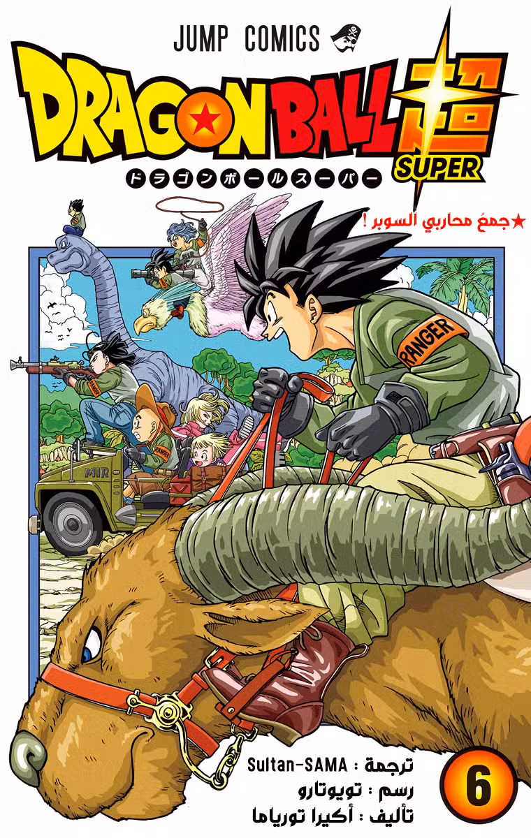 Dragon Ball Super - Digital Colored 29 página 1
