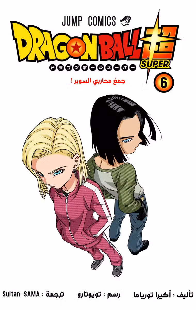 Dragon Ball Super - Digital Colored 29 página 2