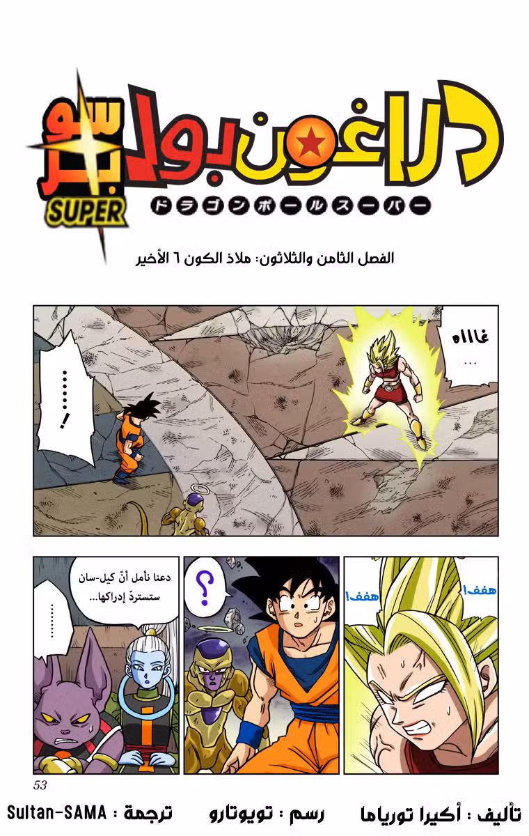 Dragon Ball Super - Digital Colored 38 página 1