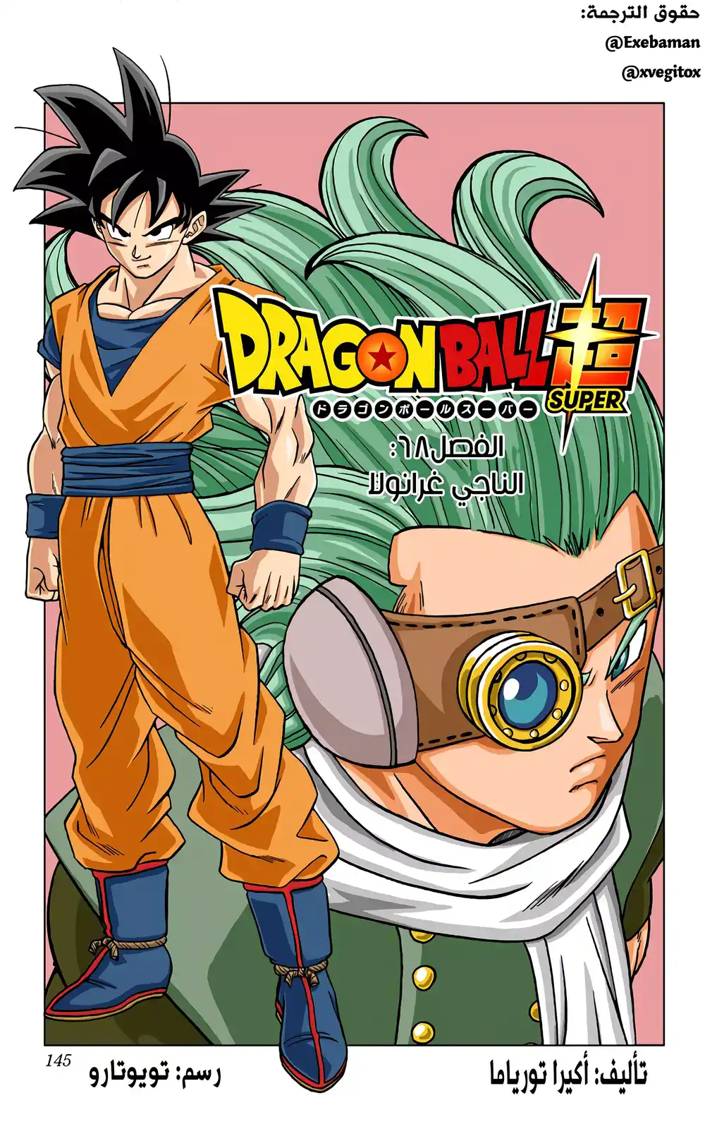 Dragon Ball Super - Digital Colored 68 - الناجي غرانولا página 1