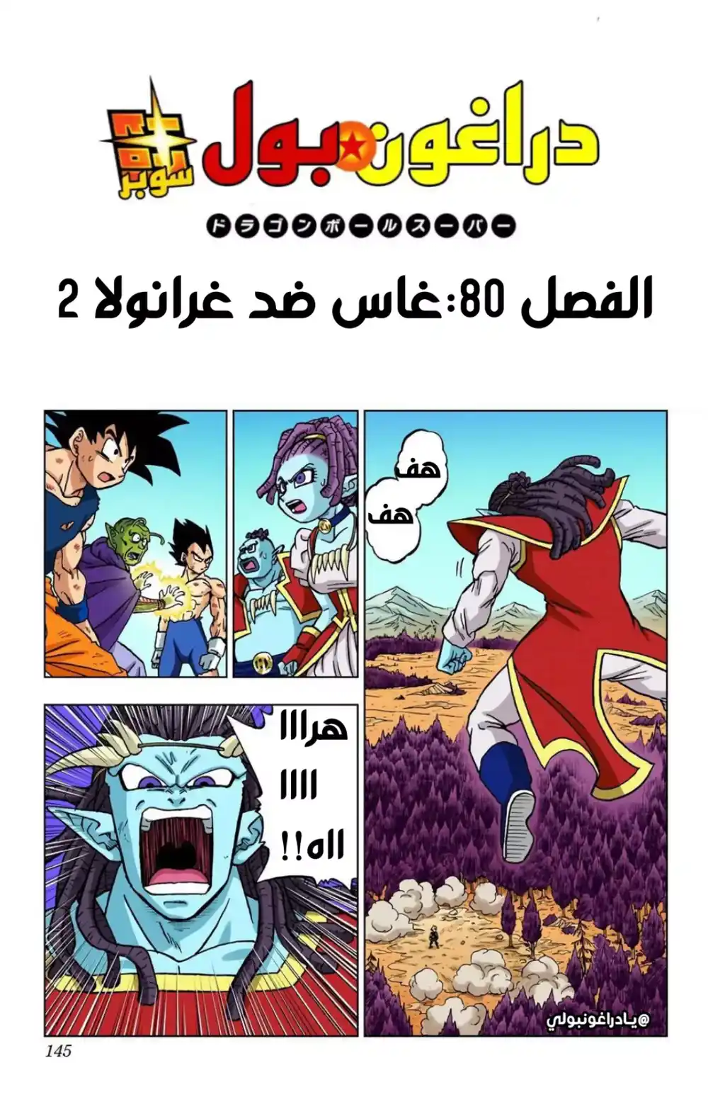 Dragon Ball Super - Digital Colored 80 - غرانولا ضد غاس 2 página 1