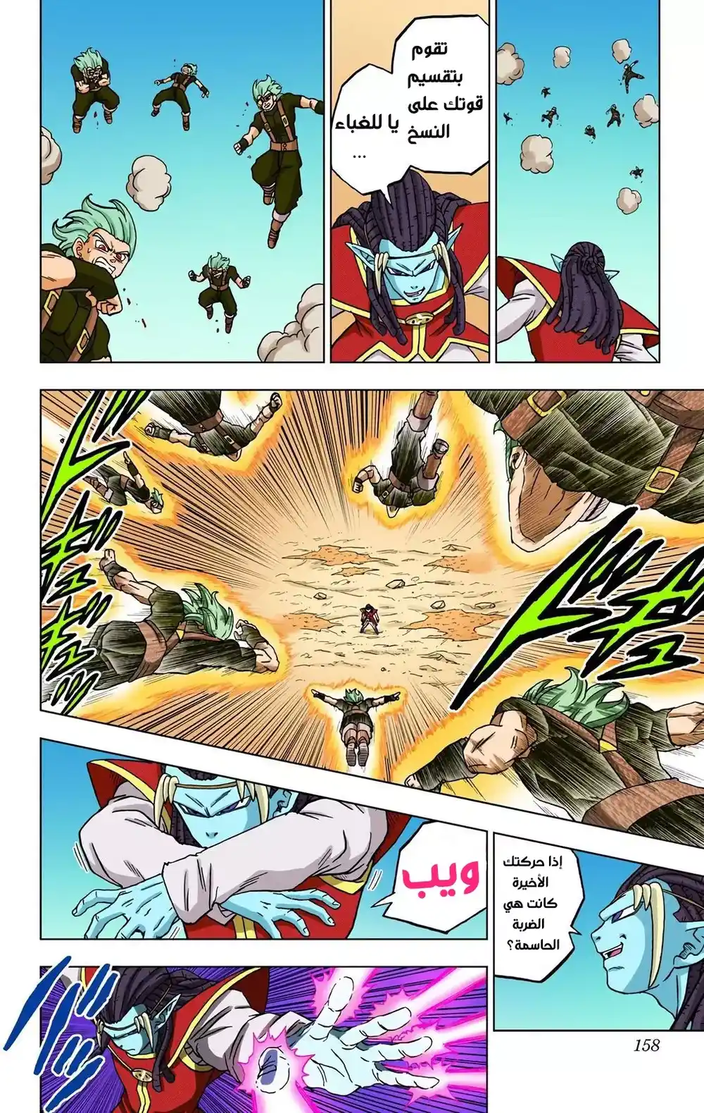 Dragon Ball Super - Digital Colored 80 - غرانولا ضد غاس 2 página 14