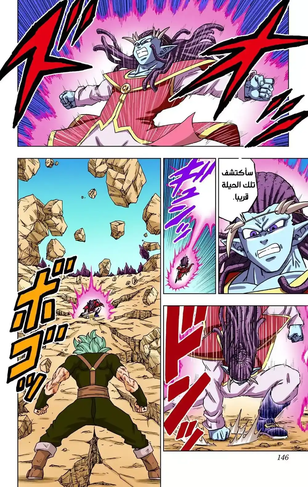 Dragon Ball Super - Digital Colored 80 - غرانولا ضد غاس 2 página 2