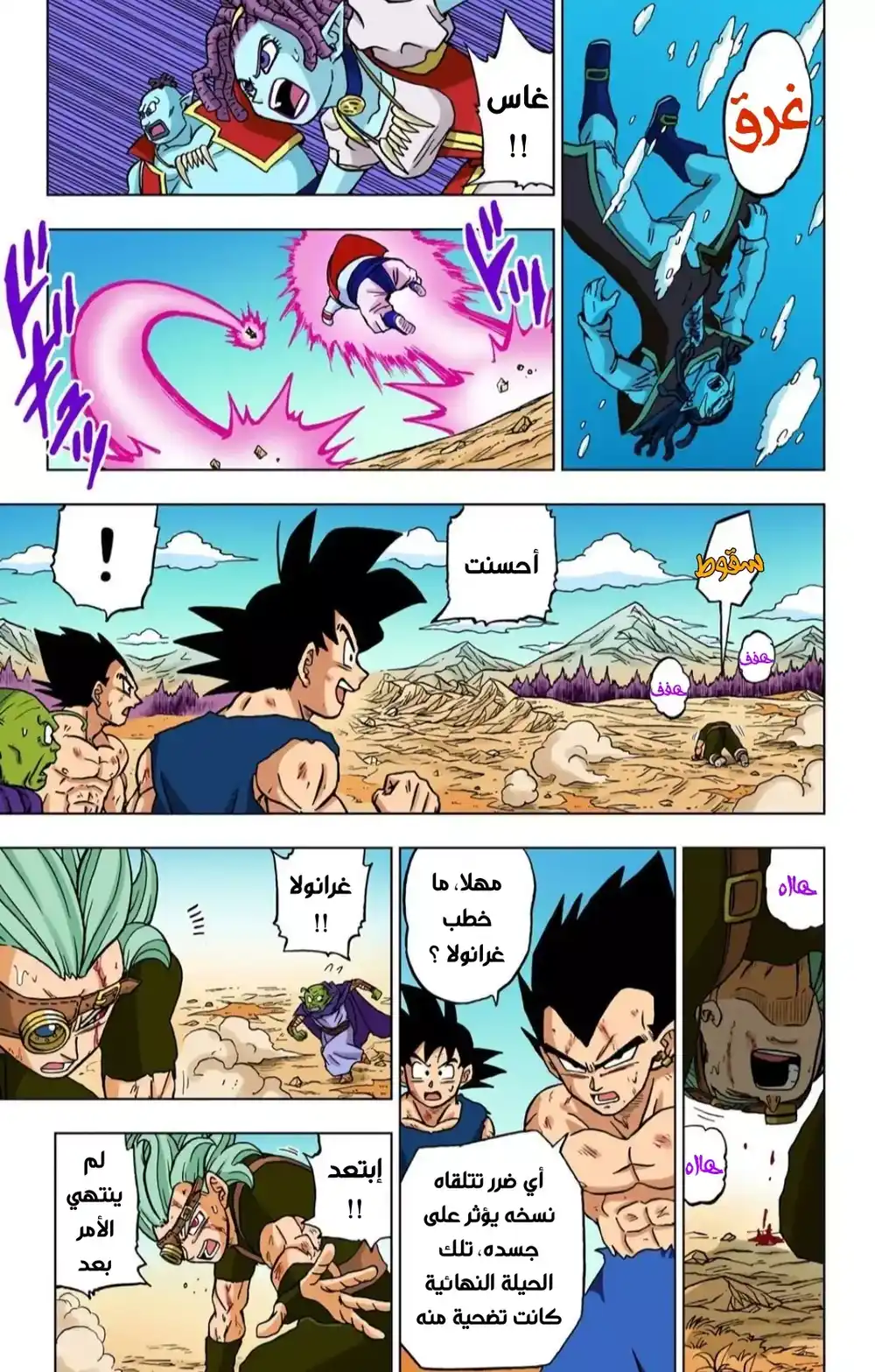 Dragon Ball Super - Digital Colored 80 - غرانولا ضد غاس 2 página 20