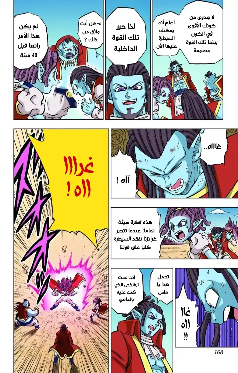 Dragon Ball Super - Digital Colored 80 - غرانولا ضد غاس 2 página 23