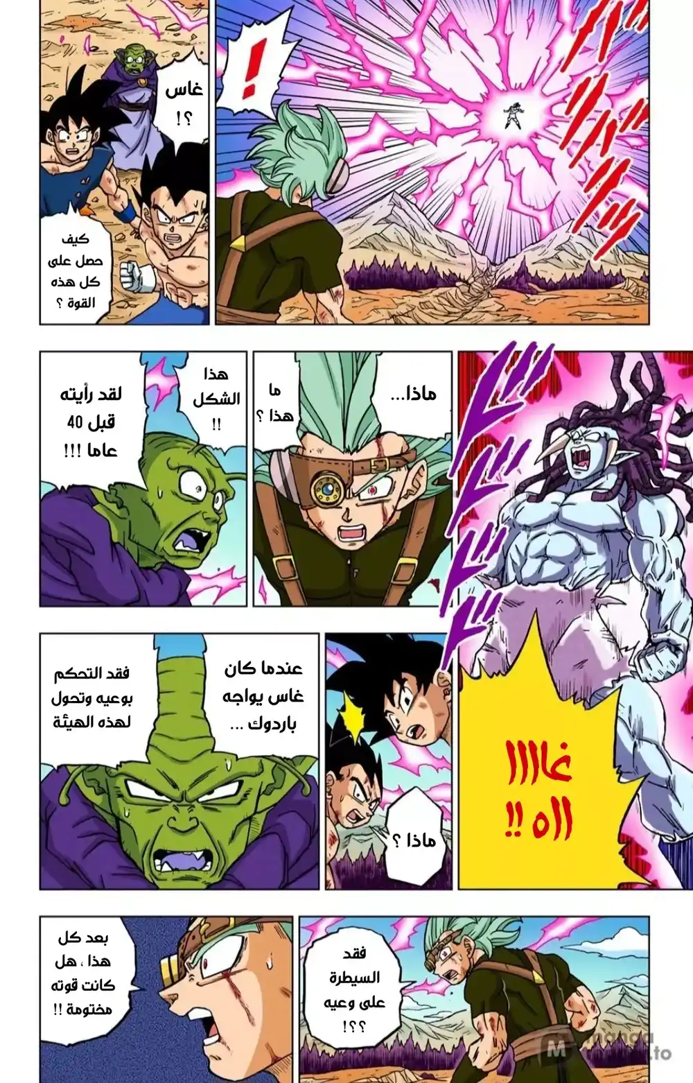 Dragon Ball Super - Digital Colored 80 - غرانولا ضد غاس 2 página 25