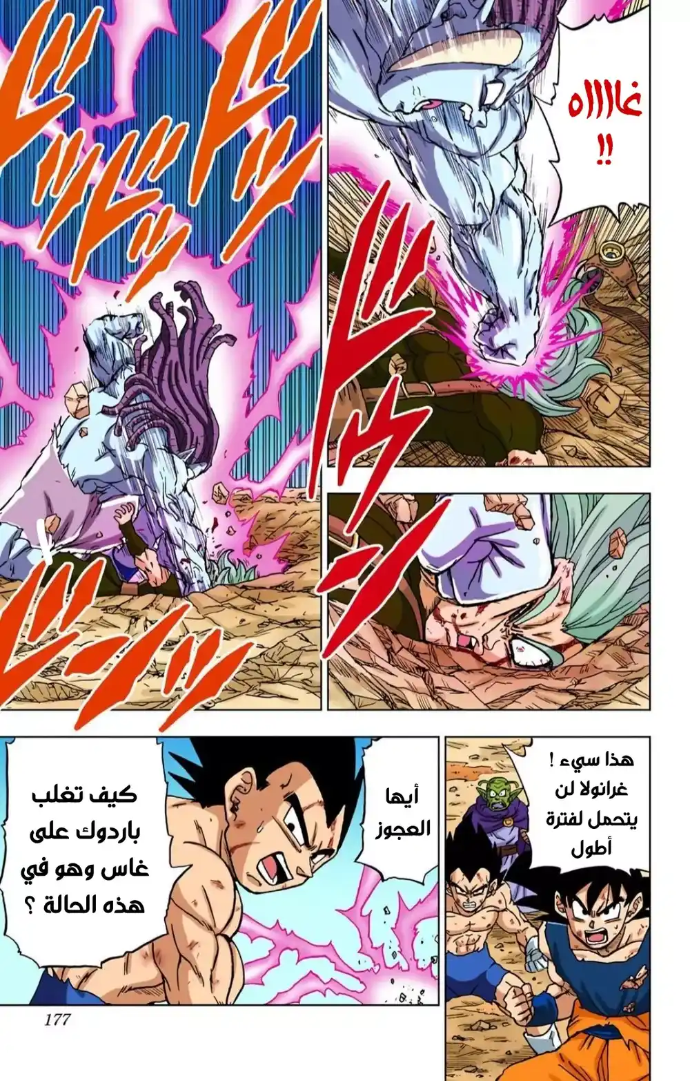 Dragon Ball Super - Digital Colored 80 - غرانولا ضد غاس 2 página 32