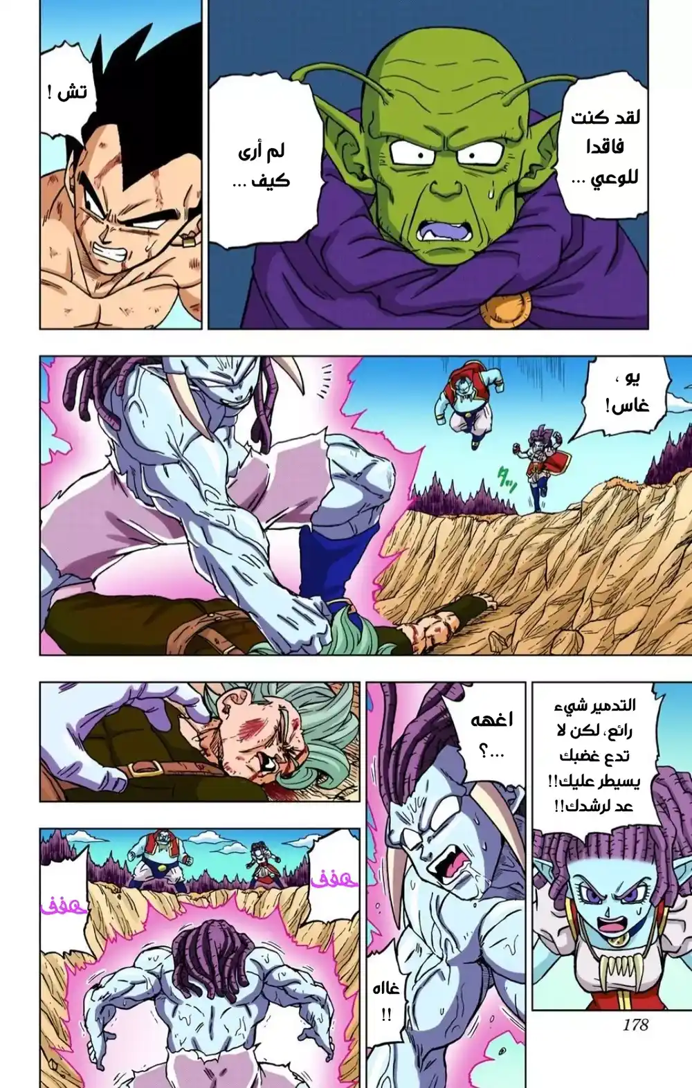 Dragon Ball Super - Digital Colored 80 - غرانولا ضد غاس 2 página 33