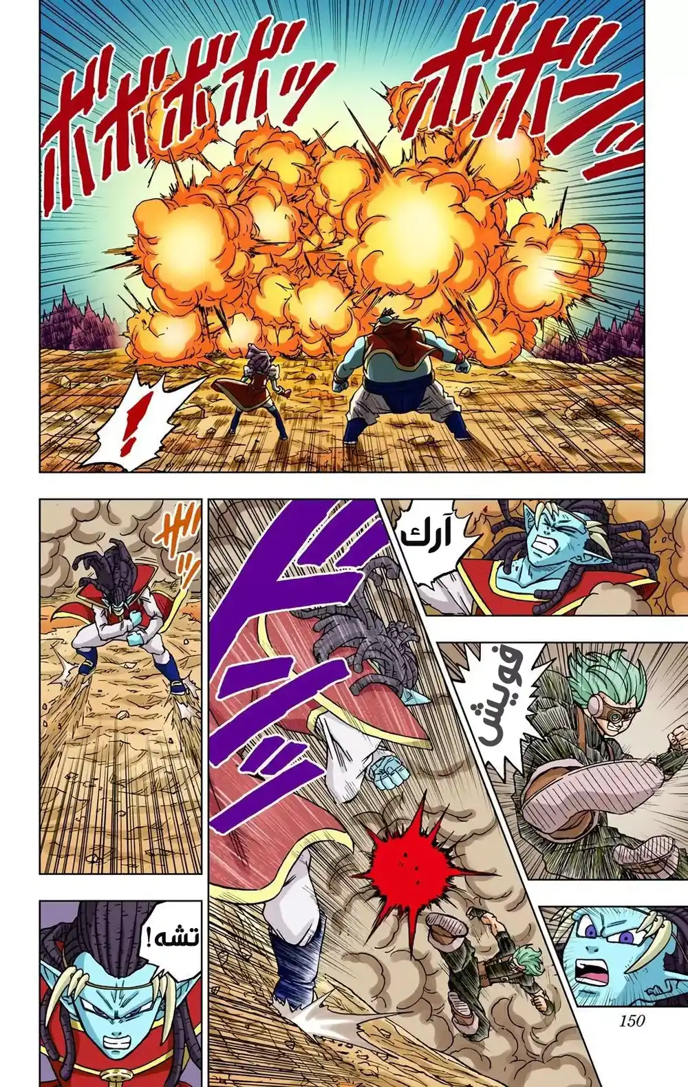 Dragon Ball Super - Digital Colored 80 - غرانولا ضد غاس 2 página 6