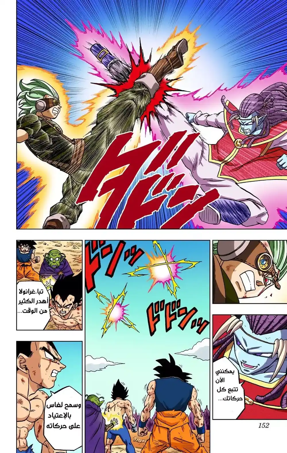 Dragon Ball Super - Digital Colored 80 - غرانولا ضد غاس 2 página 8