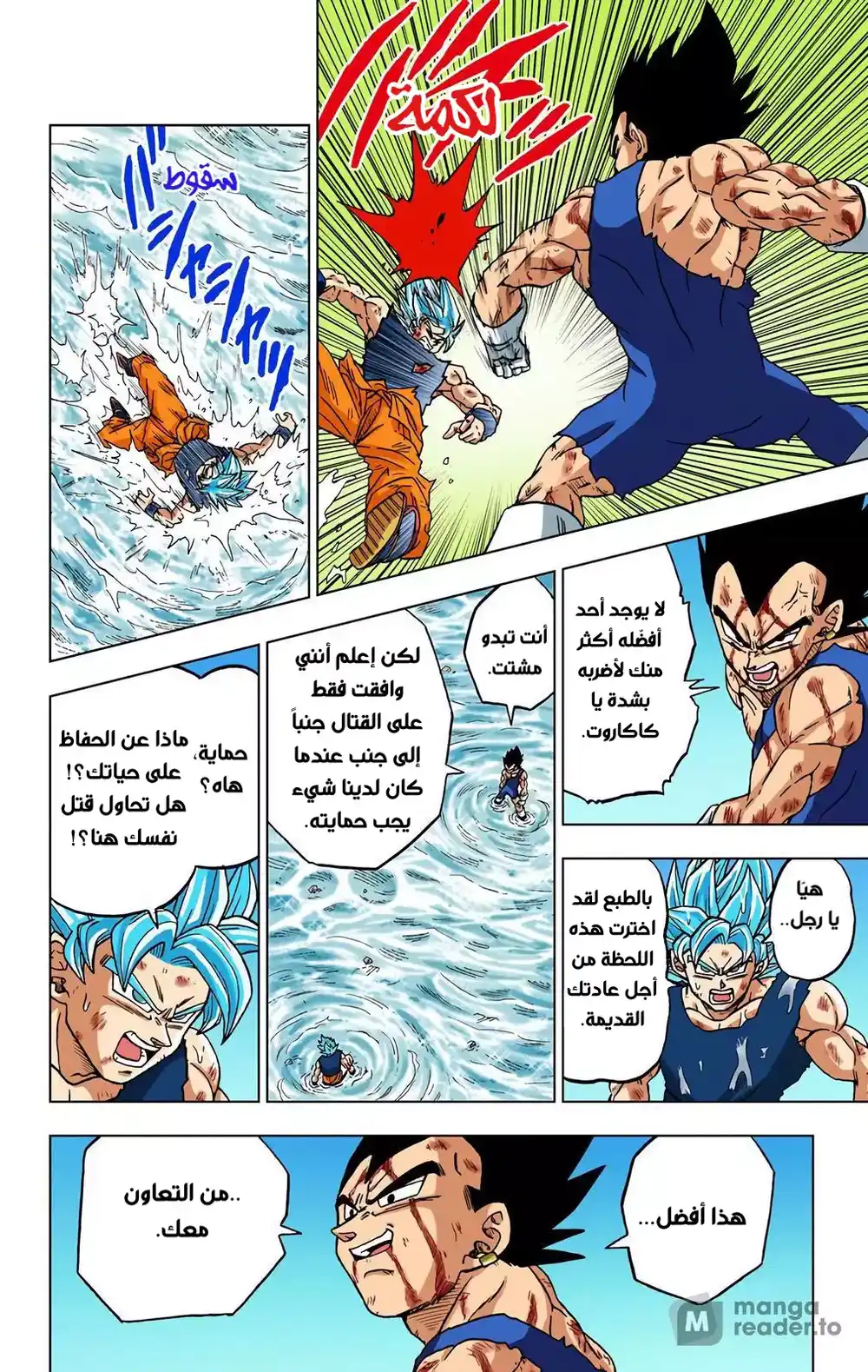 Dragon Ball Super - Digital Colored 76 - مصير الساياجين página 10