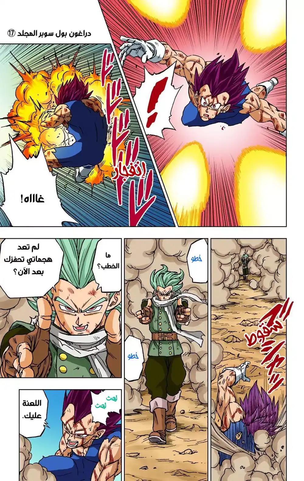 Dragon Ball Super - Digital Colored 76 - مصير الساياجين página 3