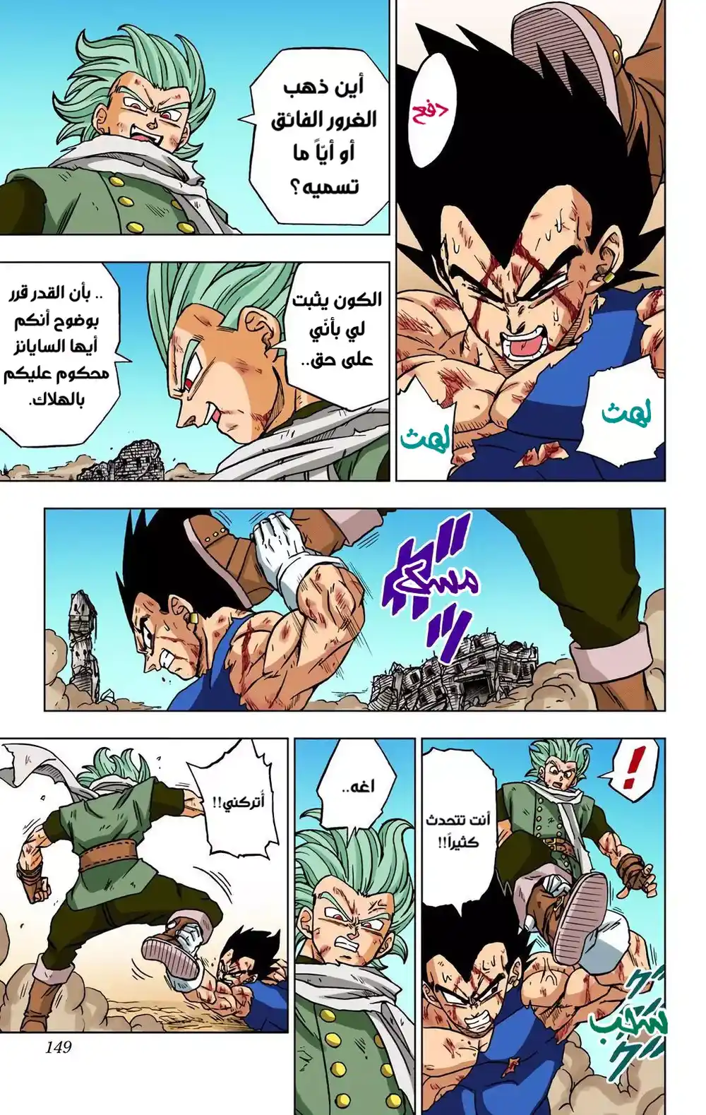 Dragon Ball Super - Digital Colored 76 - مصير الساياجين página 5