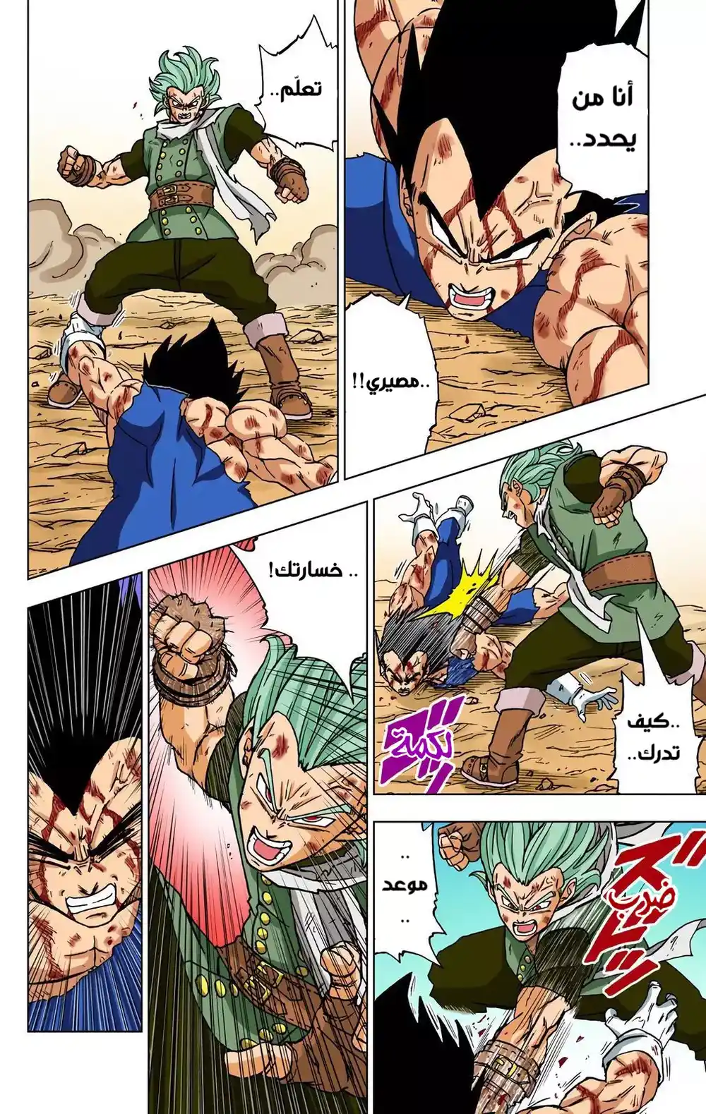 Dragon Ball Super - Digital Colored 76 - مصير الساياجين página 6