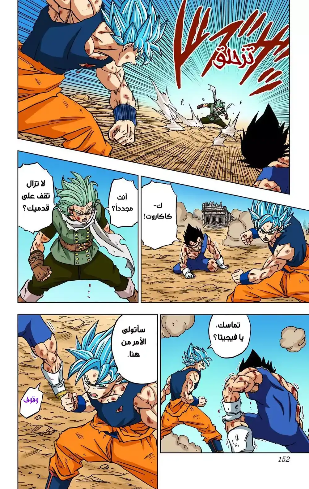 Dragon Ball Super - Digital Colored 76 - مصير الساياجين página 8