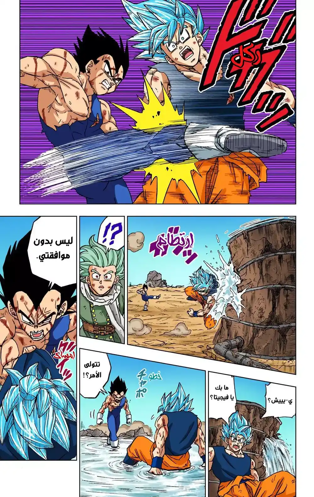 Dragon Ball Super - Digital Colored 76 - مصير الساياجين página 9