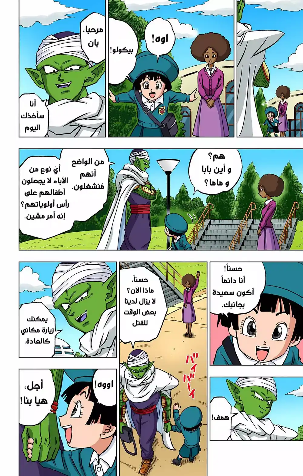 Dragon Ball Super - Digital Colored 91 - عودة جيش الشريط الأحمر página 3