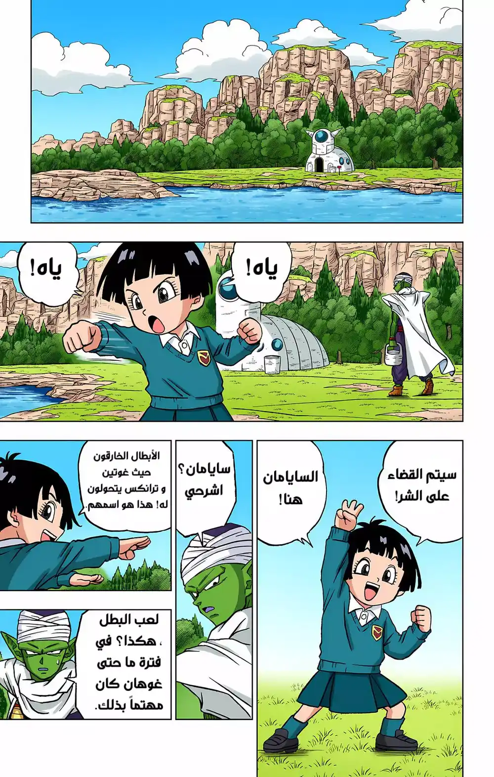 Dragon Ball Super - Digital Colored 91 - عودة جيش الشريط الأحمر página 4