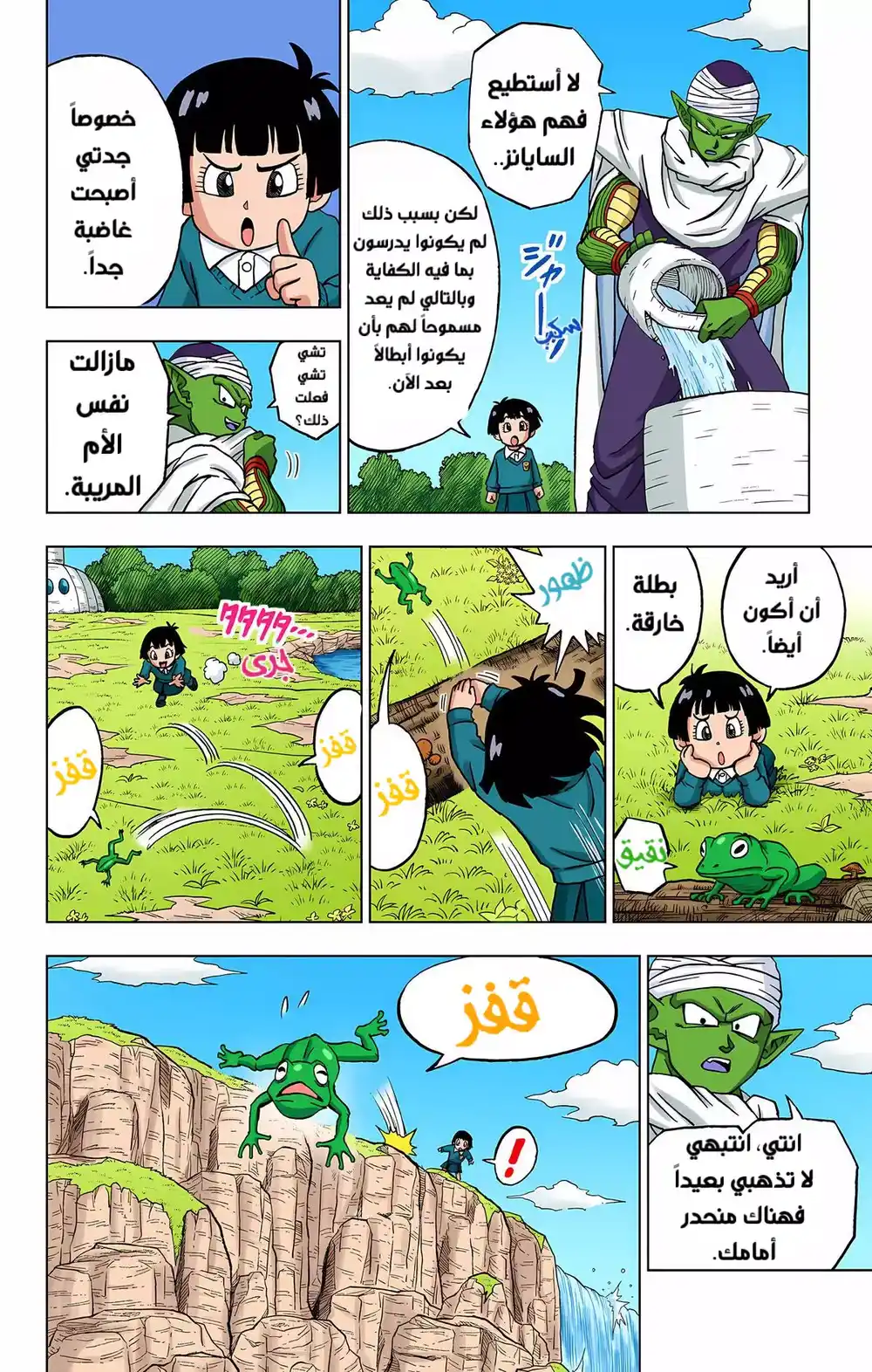 Dragon Ball Super - Digital Colored 91 - عودة جيش الشريط الأحمر página 5