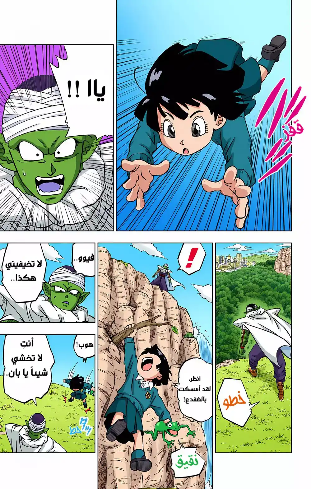 Dragon Ball Super - Digital Colored 91 - عودة جيش الشريط الأحمر página 6