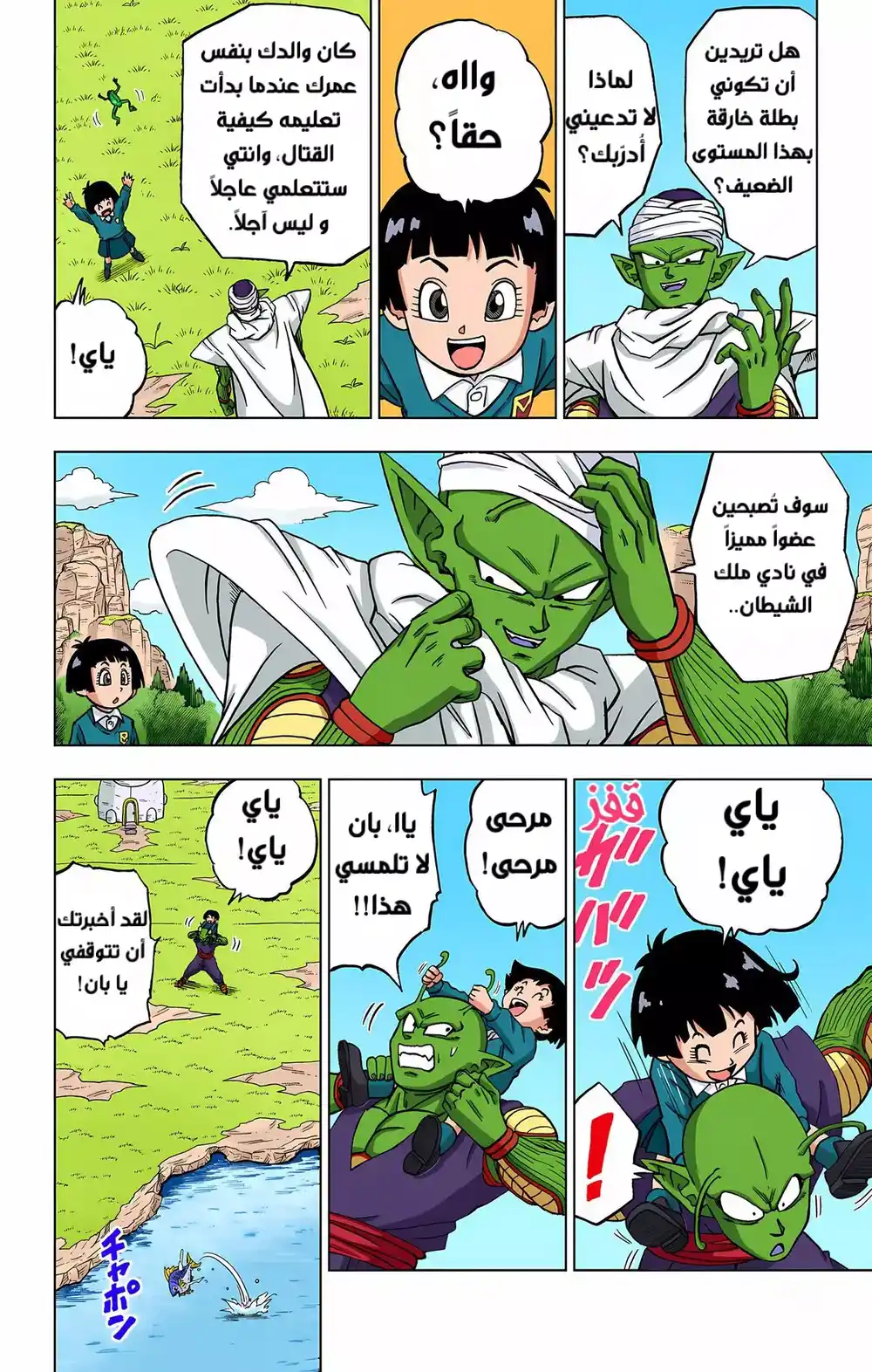 Dragon Ball Super - Digital Colored 91 - عودة جيش الشريط الأحمر página 7