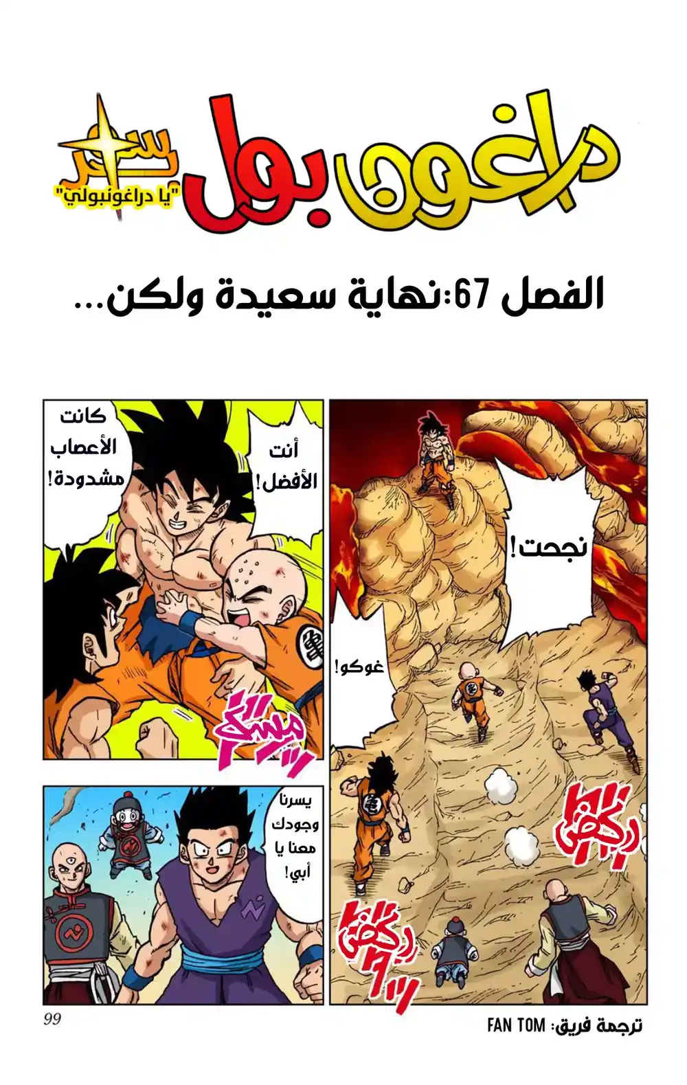 Dragon Ball Super - Digital Colored 67 - نهايات سعيدة... ومن ثم página 1