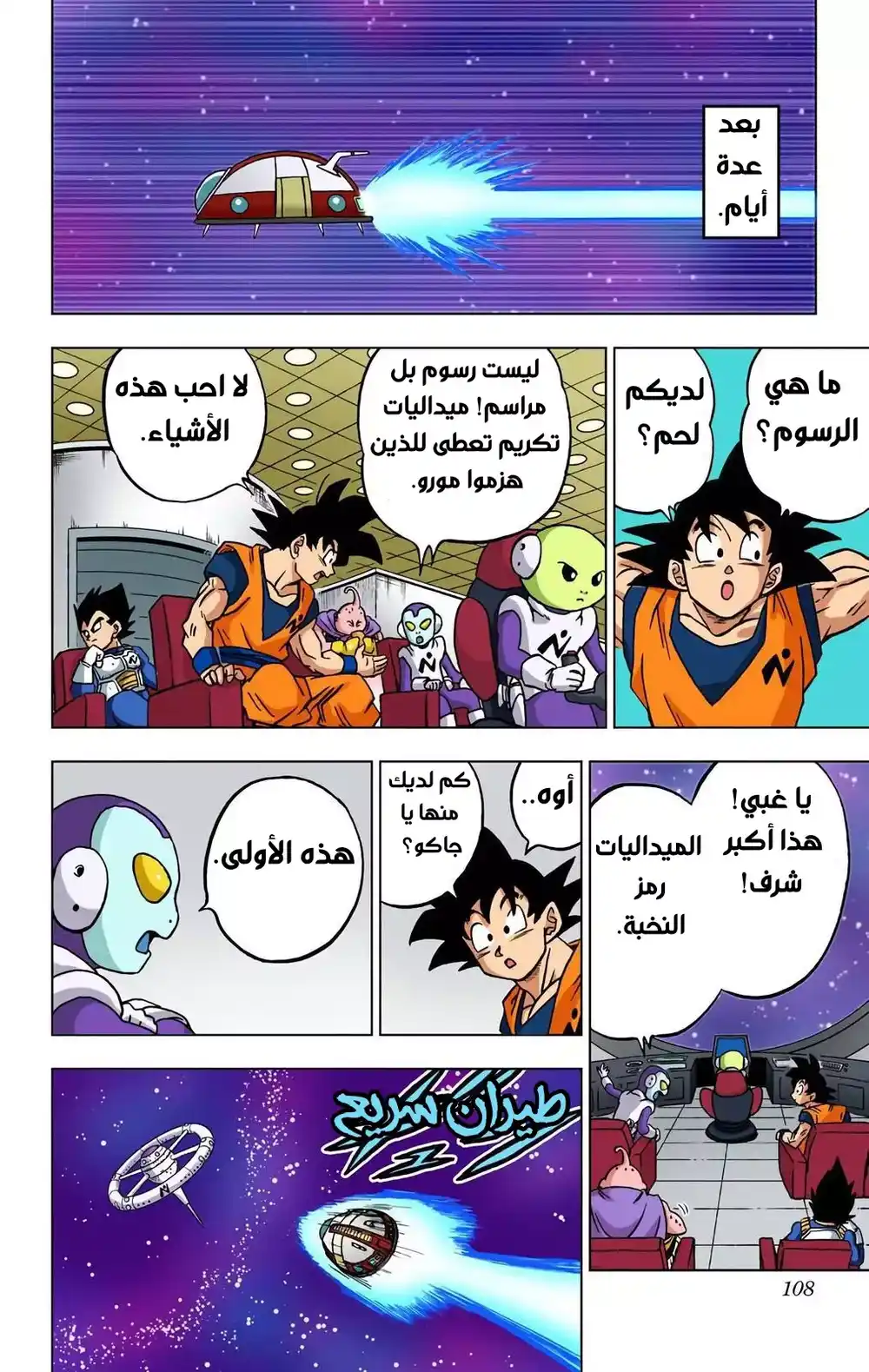 Dragon Ball Super - Digital Colored 67 - نهايات سعيدة... ومن ثم página 10