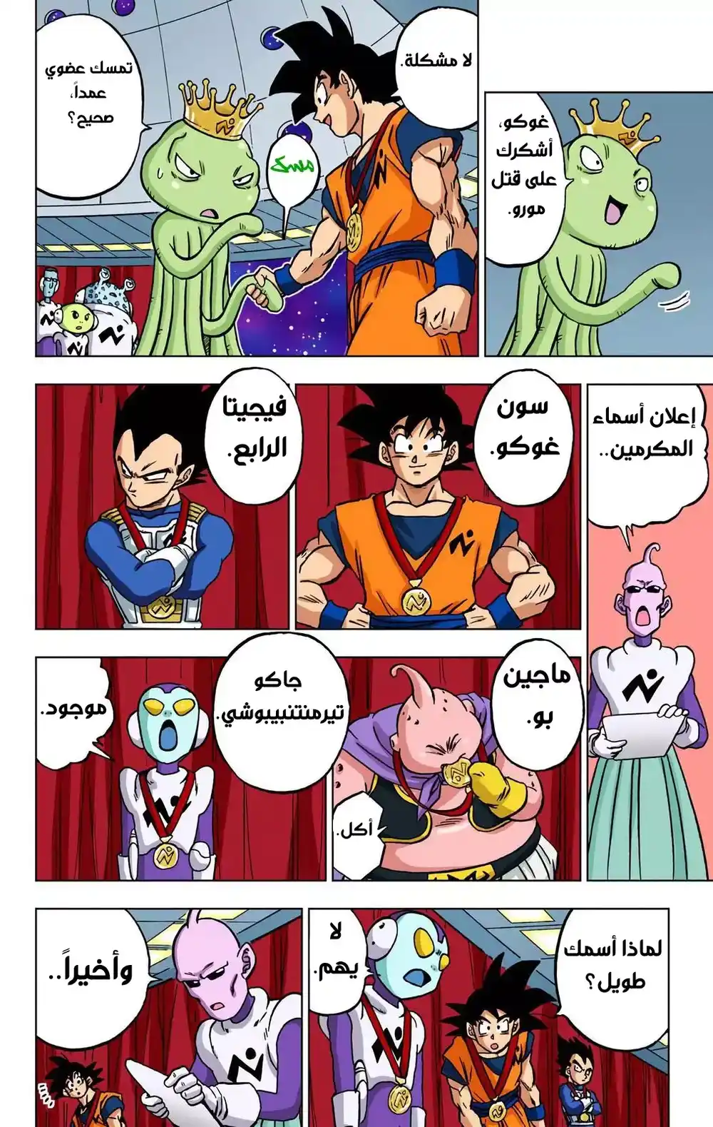 Dragon Ball Super - Digital Colored 67 - نهايات سعيدة... ومن ثم página 12